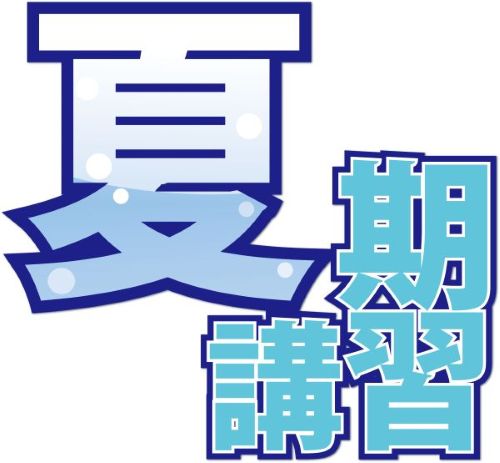 講座情報